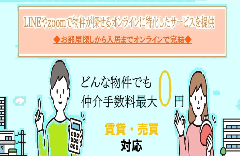 仲介手数料最大無料のオンライン賃貸不動産のAerial 