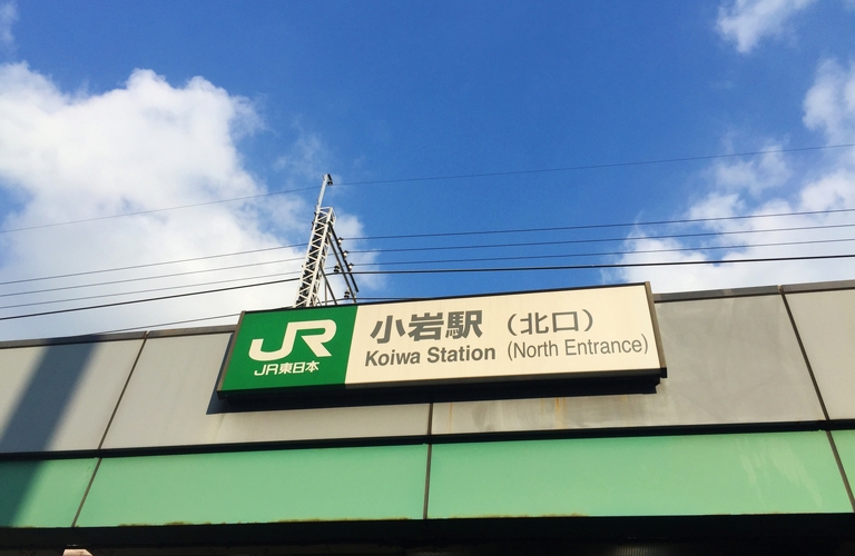 パインヒル9｜JR総武・緩行線小岩駅のアパートマンション